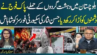 Balochistan Attack | Security Forces Operation | Senior Journalist Hassan Nisar Great Analysis