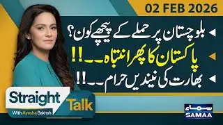 Balochistan Attack | Security Forces Operation | T20 world cup | India Shocked | Straight Talk