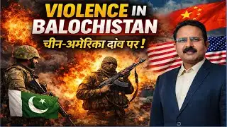 Balochistan Attacks Explained | चीन और अमेरिका के लिए बड़ा खतरा क्यों? | By Anil Kumar Tiwari