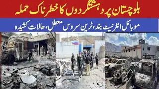 Balochistan Attacks:Mobile internet, trains still suspended | Full Details 