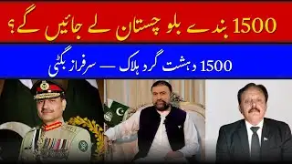 Balochistan Crisis: Sarfaraz Bugti Claims 1500 Terrorists Eliminated