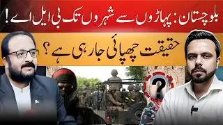 Balochistan latest news | BLA Expands Operations | Balochistan Cities | New Security Challenge