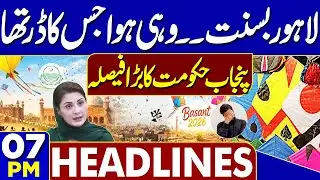 Balochistan: Security Forces Operation | Punjab Govt Big Decision Regarding Basant | 07PM Headlines