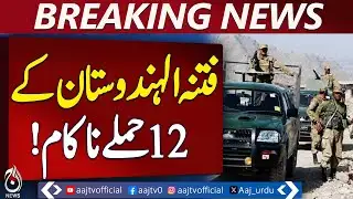 Balochistan Security Update | 12 Attacks Thwarted | Forces Foil Threats -Breaking News