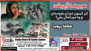 Balochistan Under Fire: Herof-2 Operation, Police Attacks, DC Hostage & 3-Day Crisis Explained