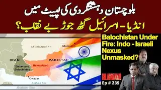 Balochistan Under Fire: Indo-Israeli Nexus Unmasked?