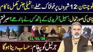 Balochistan Update! Inside Story || Imran raiz khan vlog 