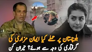 Balochistan Violence Explained: Is It Linked to Imaan Mazari’s Arrest?