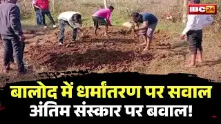 Balod News: Questions about religious conversion... uproar over funerals! A struggle for two yard...