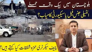 Baluchistan Under Attack | Intelligence Failure or Security Success? | Heroof 2.0 Exposed