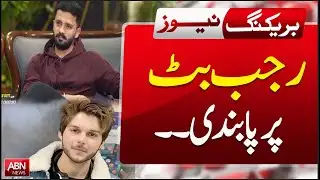 Ban Imposed on Raja Butt! | BREAKING NEWS | ABN NEWS