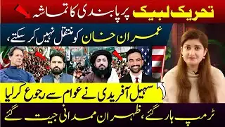 Ban on TLP: Warning shot for PTI PARAS JAHANZAIB. 