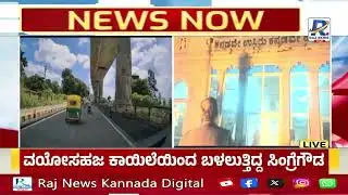 Bangalore| Garbage Problem | ಇಂದು ರಾಜೇಂದ್ರ ಚೋಳನ್ ಫೋನ್-ಇನ್ |