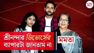 Bangla Entertainment | Mamata Shankar |  অনেক টাকা থাকলে কী করতেন মমতা শঙ্কর? |