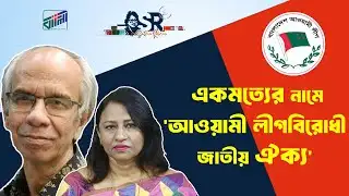 একমত্যের নামে 