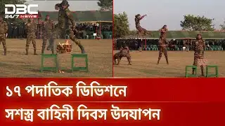 সেনাবাহিনীর অস্ত্রবিহীন রণকৌশল প্রদর্শন | Bangladesh Army | DBC NEWS