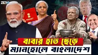 মোদী সরকারের বিধ্বংসী বদলা ! বাংলাদেশের অর্থনীতিতে ধস নামাল নয়া দিল্লি || Bangladesh Economy