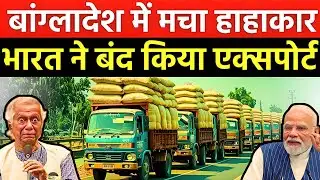 Bangladesh Inflation Crisis: महंगाई ने तोड़ी आम जनता की कमर | UN Report Exposed