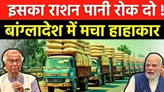 Bangladesh Inflation Crisis: महंगाई से टूटा बांग्लादेश! अब मोदी से मदद की गुहार क्यों?