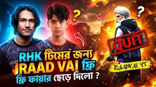 Bangladesh Top 1 কি ফ্রি ফায়ার ছেড়ে দিলো? আসল অপরাধী কারা?