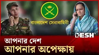 আপনার দেশ আপনার অপেক্ষায় | BangladeshArmy | Election Campaign | Desh   TV