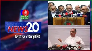 Banglavision News 20 | 01 Feb 2026 | এক নজরে সব খবর | বাংলাভিশন নিউজ টোয়েন্টি | ০১ ফেব্রুয়ারি ২০২৬