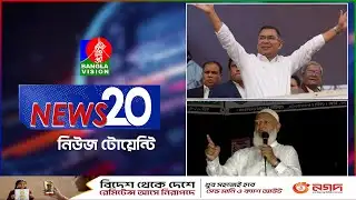 Banglavision News 20 | 02 Feb 2026 | এক নজরে সব খবর | বাংলাভিশন নিউজ টোয়েন্টি | ০২ ফেব্রুয়ারি ২০২৬