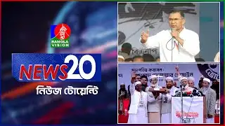 Banglavision News 20 | 31 Jan 2026 | এক নজরে সব খবর | বাংলাভিশন নিউজ টোয়েন্টি | ৩১ জানুয়ারি ২০২৬