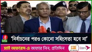নির্বাচন নিয়ে কোনো ধরনের সংশয় নেই: স্বরাষ্ট্র উপদেষ্টা | Banglavision News