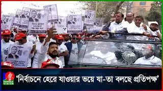 বিএনপির পক্ষে জনসমুদ্র দেখে প্রতিপক্ষ ভয় পেয়েছে: আব্দুস সালাম | Banglavision News