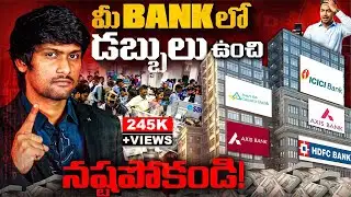 🚨Bank A\C లో డబ్బులు పెట్టకండి STOP Now
