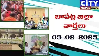 BAPATLA  03 02 2025 NEWS