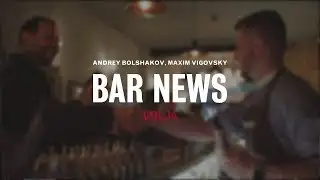 Bar News vol.14