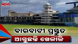 Barabati Stadium Ready For T20 Clash | Final Ground & Security Preparation