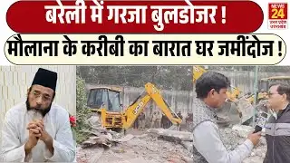 Bareilly में गरजा Bulldozer Action ! Maulana Tauqeer Raza के करीबी का बारात घर जमींदोज !