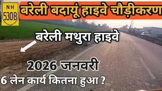 Bareilly–Badaun Highway Construction |Bareilly Mathura Highway Part