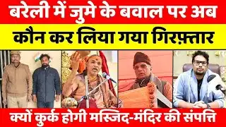 Bareilly Bulletin | बरेली की बड़ी ख़बरें | Bareilly Updates | UP News