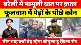 Bareilly Bulletin | बरेली की बड़ी ख़बरें | Bareilly Updates | UP News