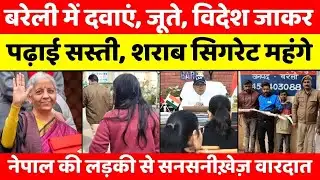 Bareilly Bulletin | बरेली की बड़ी ख़बरें | Bareilly Updates | UP News