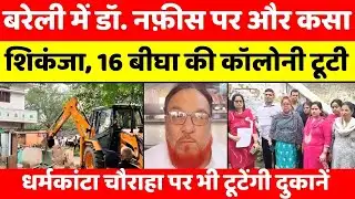 Bareilly Bulletin | बरेली की बड़ी ख़बरें | Bareilly Updates | UP News