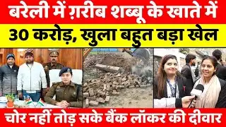 Bareilly Bulletin | बरेली की बड़ी ख़बरें | Bareilly Updates | UP News