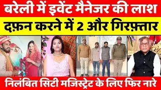 Bareilly Bulletin | बरेली की बड़ी ख़बरें | Bareilly Updates | UP News