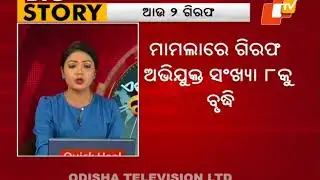 Bargarh Molestation Two More Accused Arrested