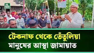 বানারীপাড়ায় দুর্গাপূজা পরিদর্শনে জেলা নায়েবে আমির আব্দুল মান্নান | Barishal | Durga Puja| NTV NEWS