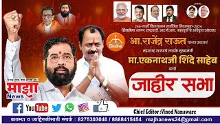BARSHI | Chief Minister Eknath Shinde  | बार्शीतून मुख्यमंत्री एकनाथ शिंदे लाईव्ह