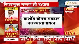 Barshi Fake Voting | बनावट आधार कार्ड बनवून मतदान करण्याचा प्रयत्न | Zee24Taas
