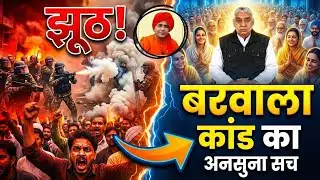 Barwala Kand 2014: The Untold Truth & Conspiracy | Media Trial Exposed | Documentary