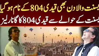 Basant 2026 Pti Song Released , Imran khan Lahore Basant Song
