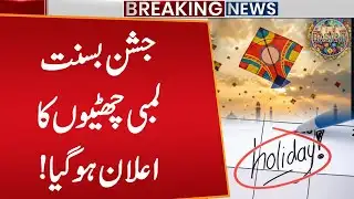 Basant Holidays Announced in Lahore | Breaking News | Public News