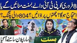 Basant on 8 February or Protests? Plan Revealed for PTI Workers | 804 & Imran Khan Named Kites